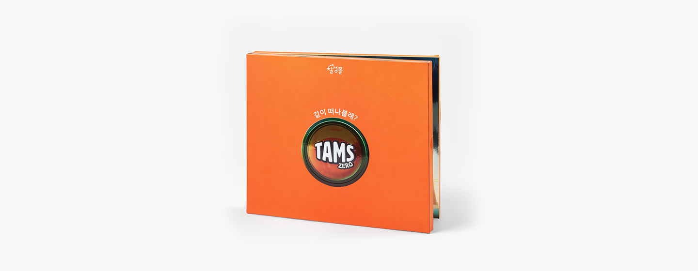 TAMS ZERO 패키지