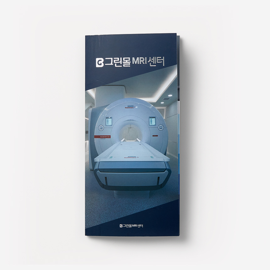 그린몰 MRI 센터 홍보 브로슈어